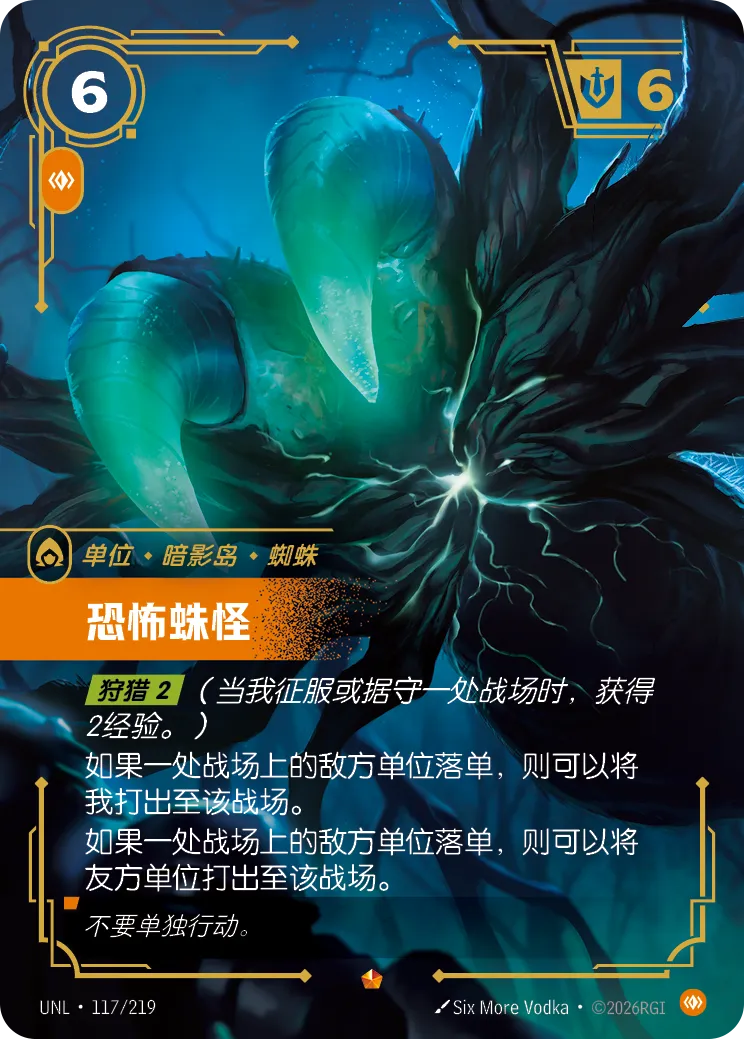 符文战场卡牌：恐怖蛛怪