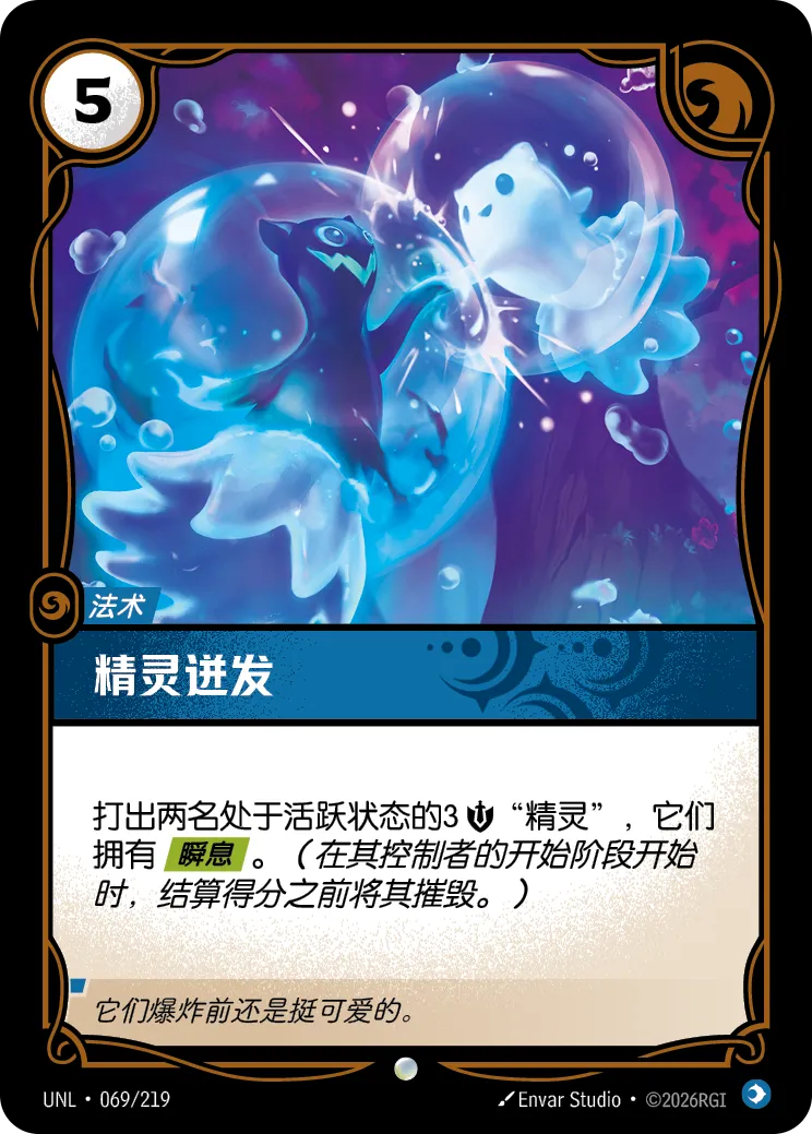 符文战场卡牌：精灵迸发