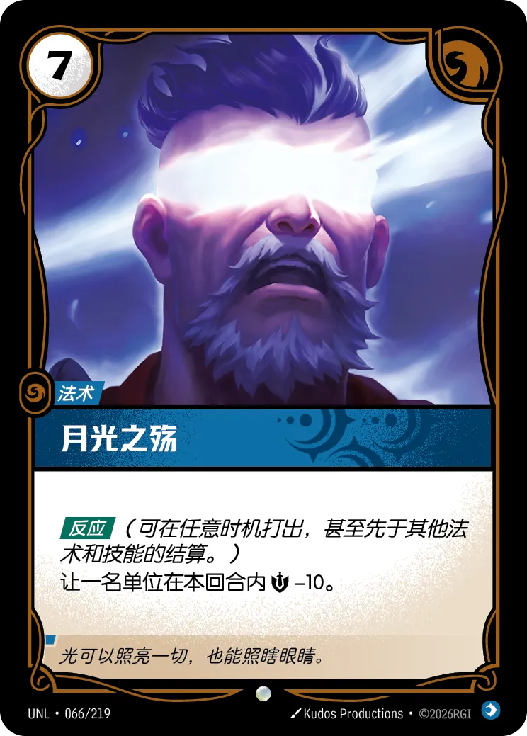 符文战场卡牌：月光之殇
