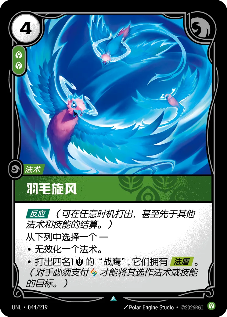 符文战场卡牌：羽毛旋风