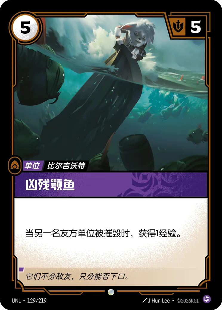 符文战场卡牌：凶残颚鱼