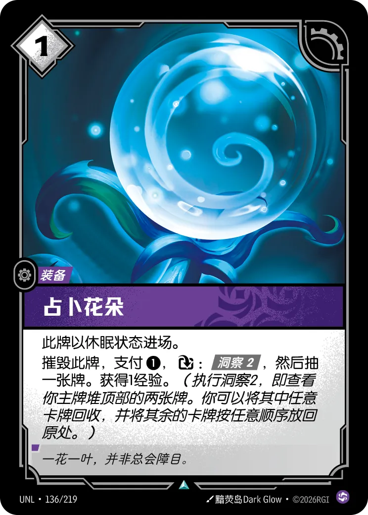 符文战场卡牌：占卜花朵