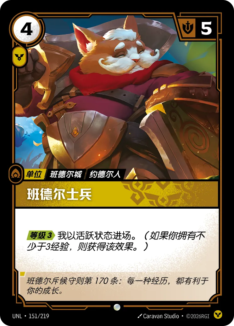 符文战场卡牌：班德尔士兵