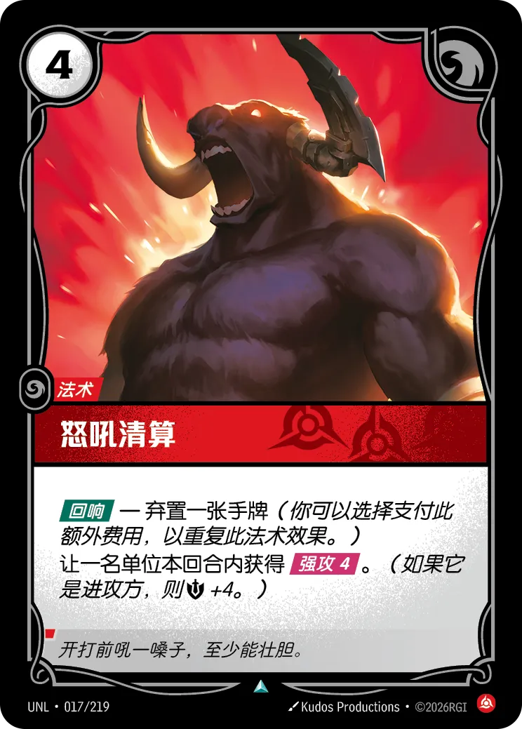 符文战场卡牌：怒吼清算