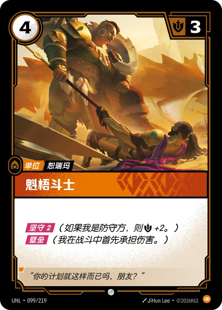 符文战场卡牌：魁梧斗士