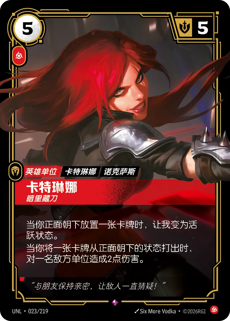 符文战场卡牌：卡特琳娜 暗里藏刀