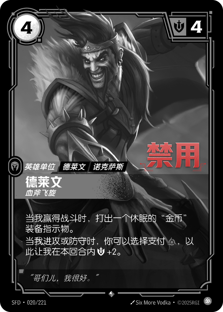符文战场卡牌：德莱文 血斧飞旋