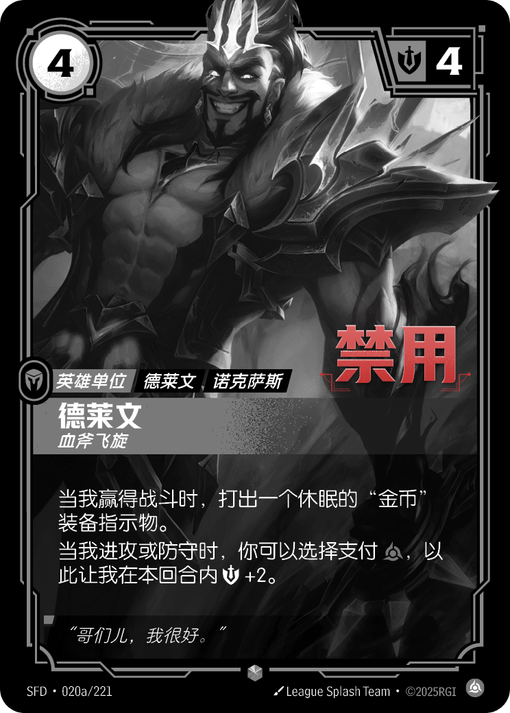 符文战场卡牌：德莱文 血斧飞旋