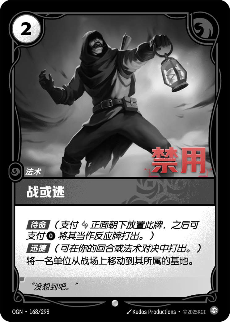 战或逃