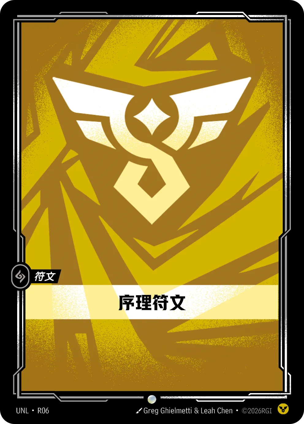 符文战场卡牌：序理符文