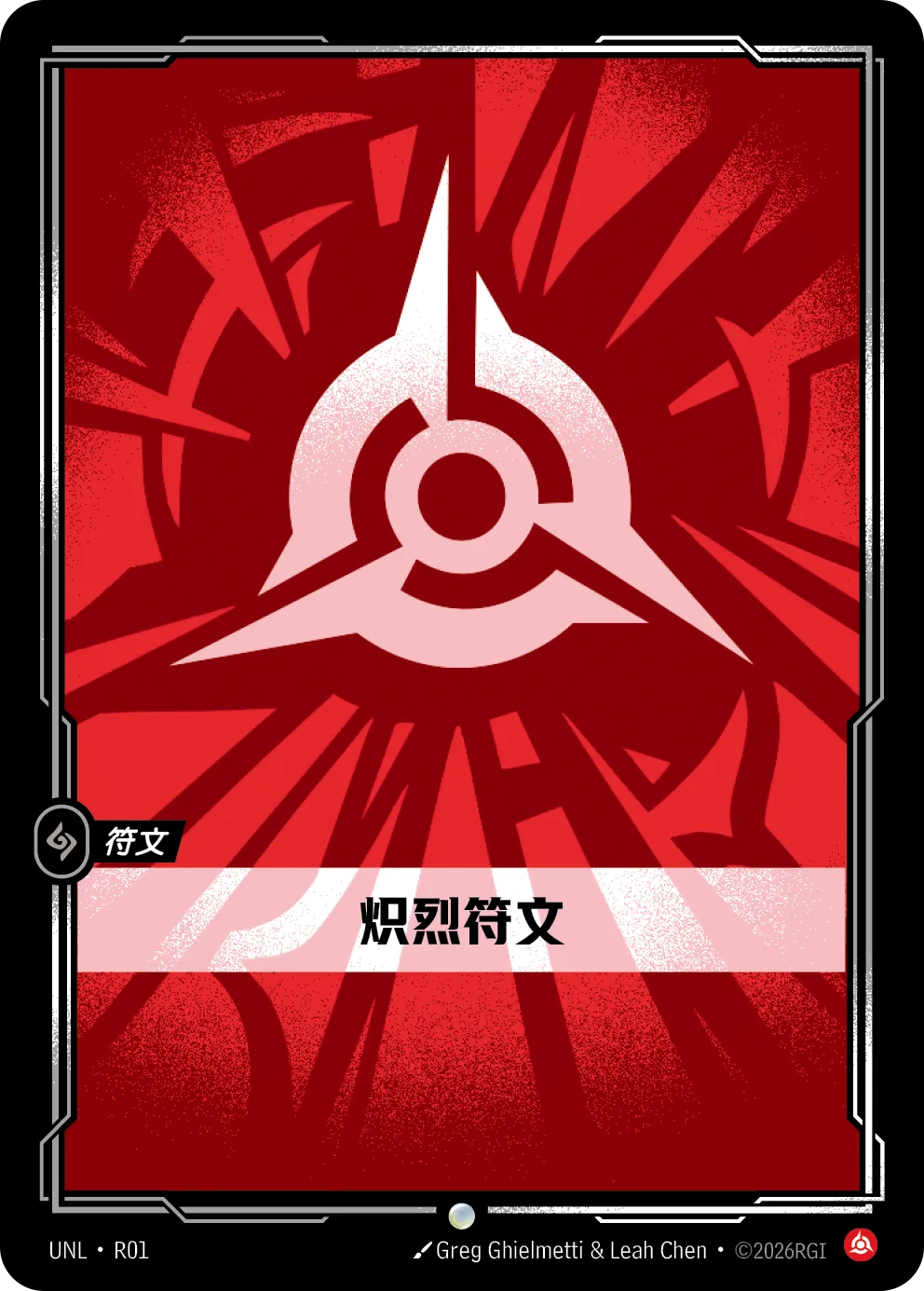 符文战场卡牌：炽烈符文