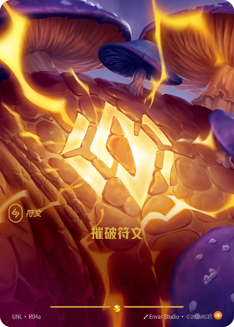 符文战场卡牌：摧破符文