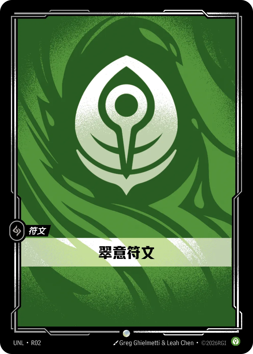 符文战场卡牌：翠意符文