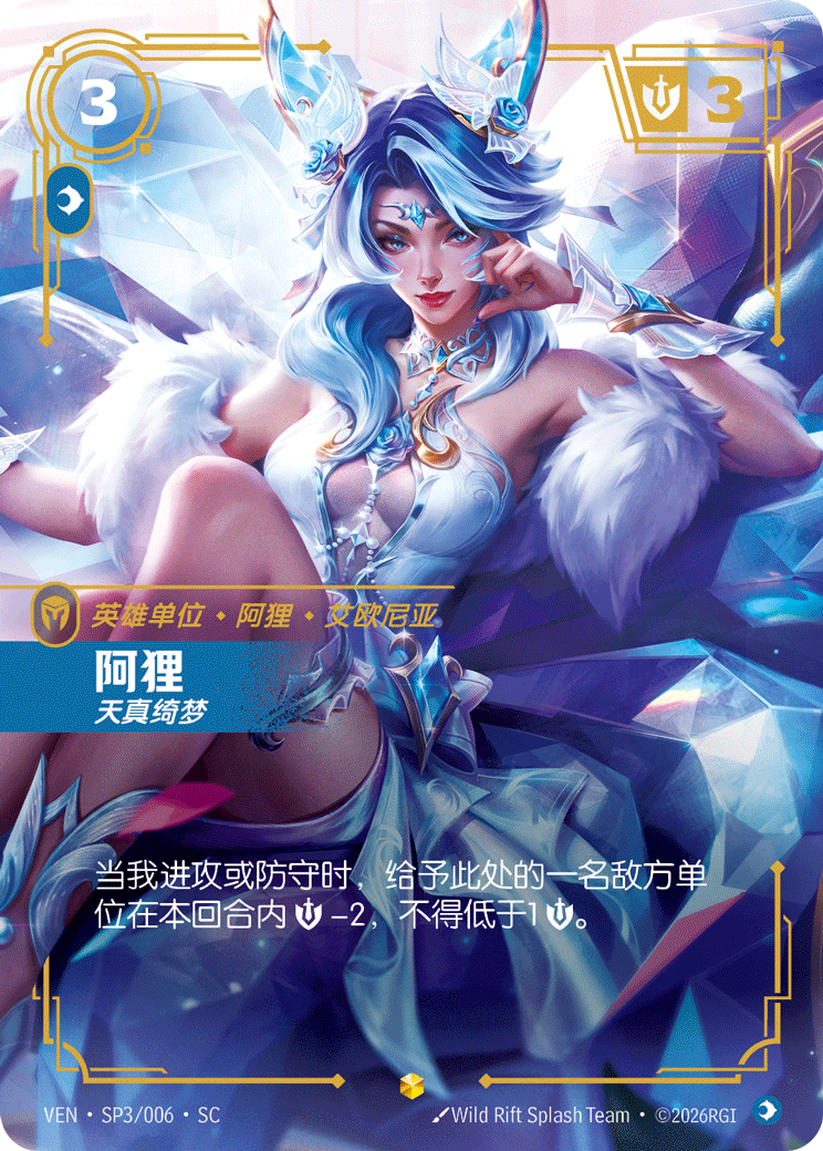 符文战场卡牌：阿狸 天真绮梦