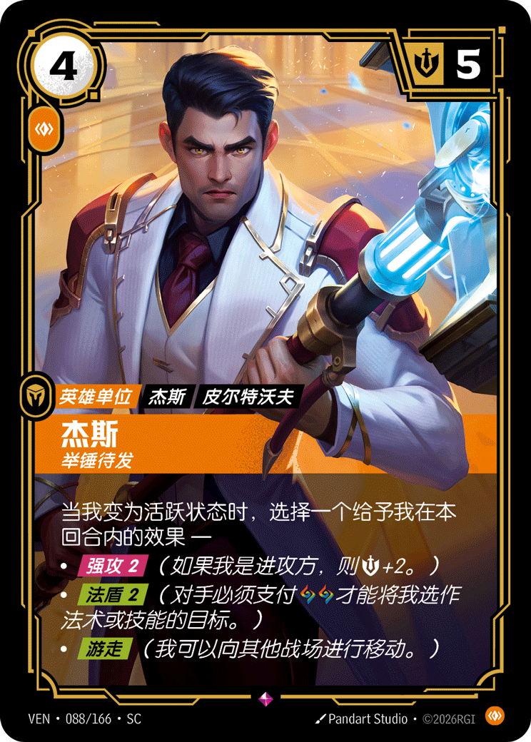 符文战场卡牌：杰斯 举锤待发
