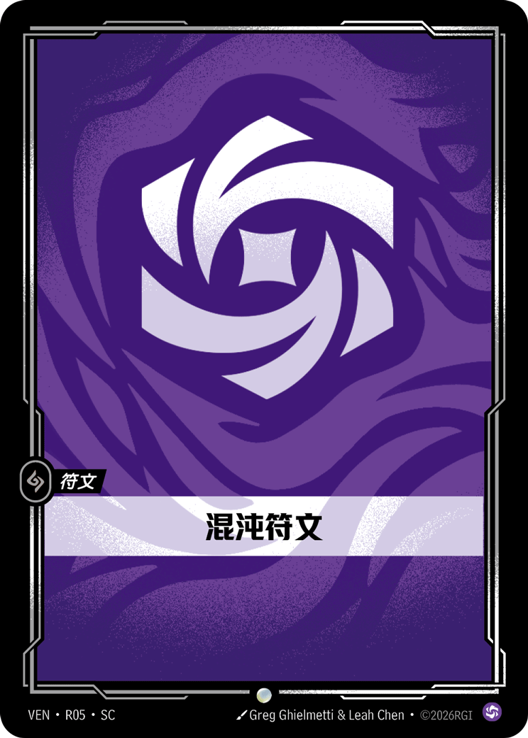 符文战场卡牌：混沌符文