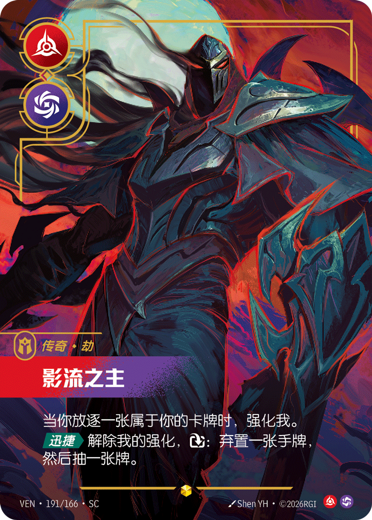符文战场卡牌：影流之主