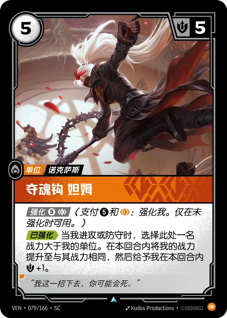 符文战场卡牌：夺魂钩 妲姆