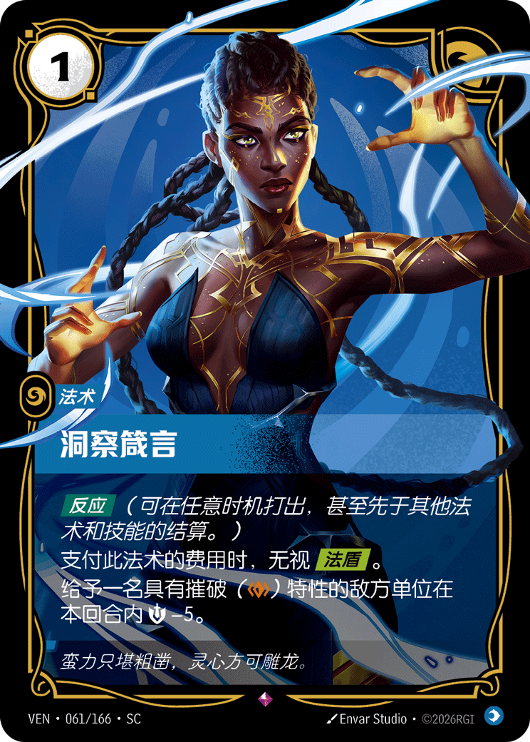 符文战场卡牌：洞察箴言