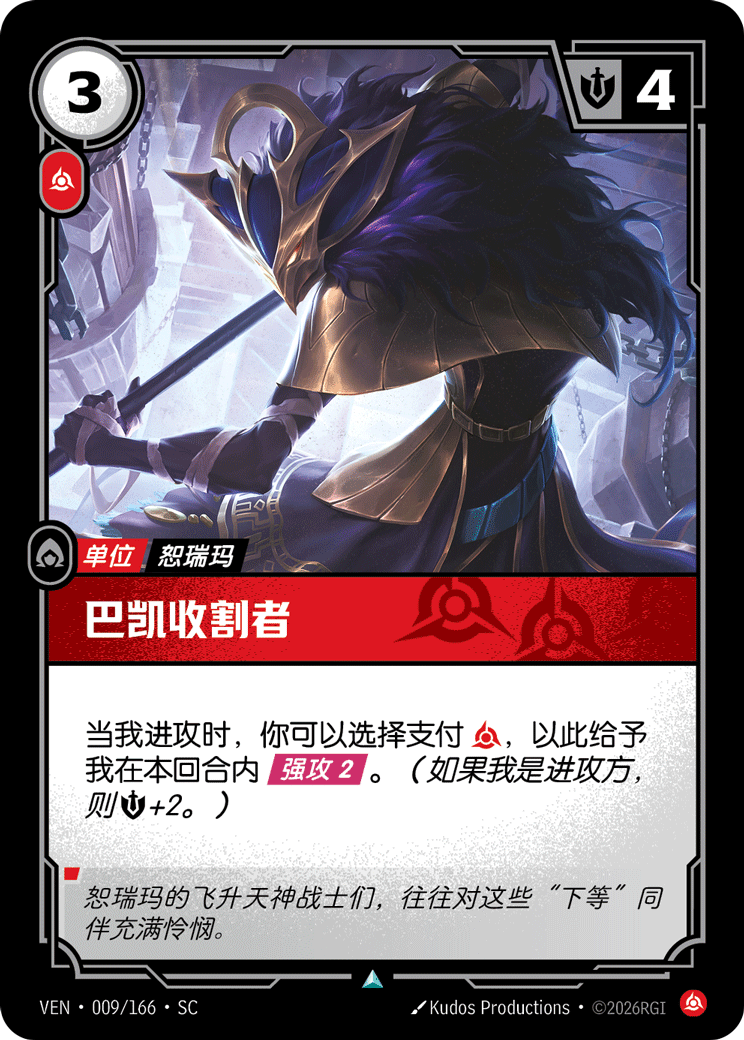 符文战场卡牌：巴凯收割者