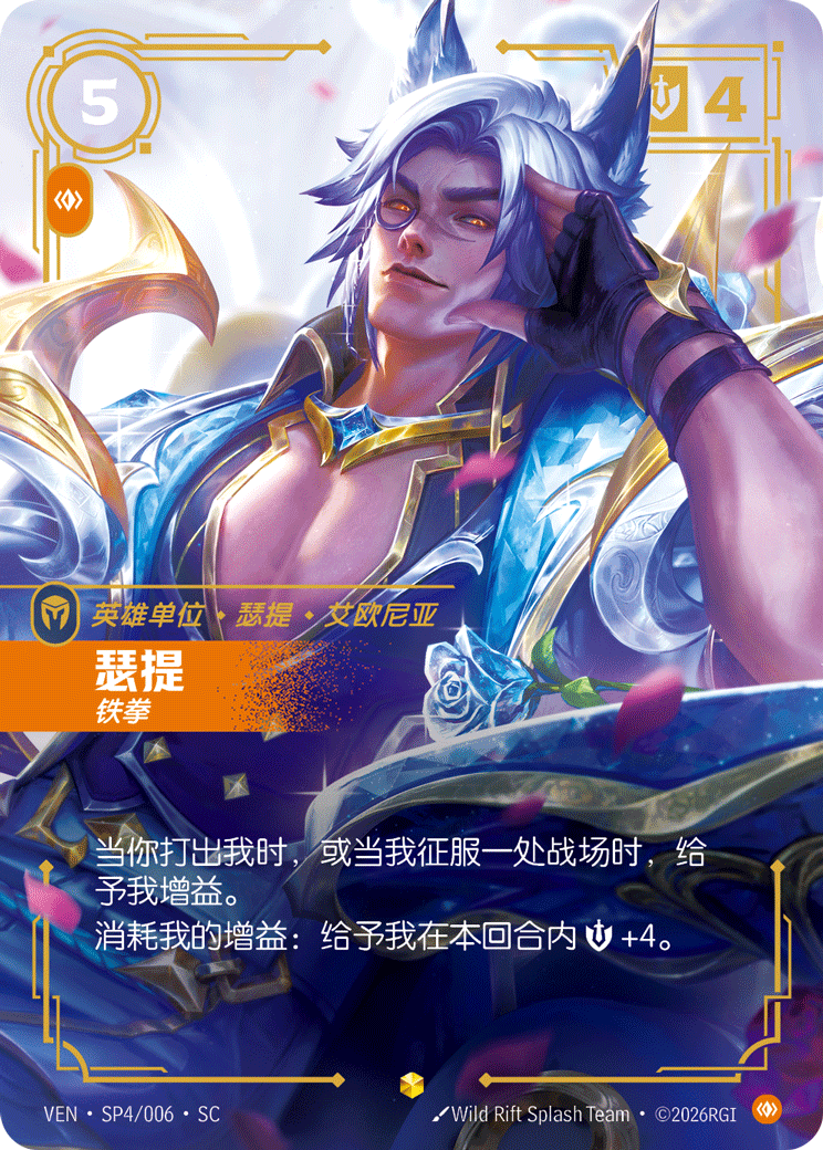 符文战场卡牌：瑟提 铁拳