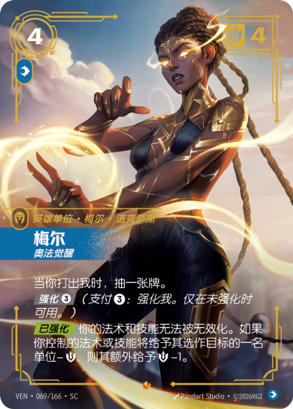 梅尔 奥法觉醒