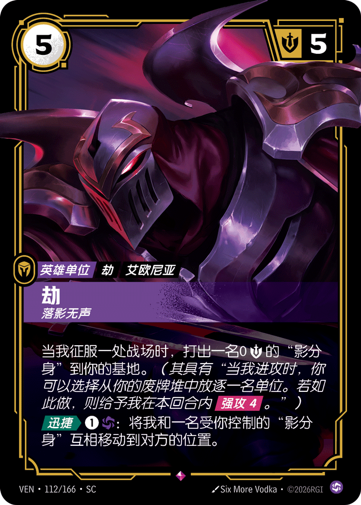 符文战场卡牌：劫 落影无声