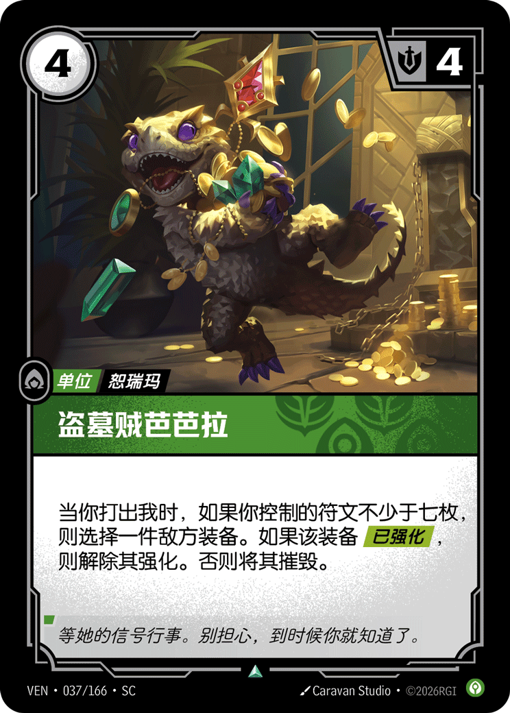 符文战场卡牌：盗墓贼芭芭拉