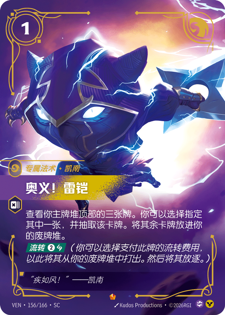 符文战场卡牌：奥义！雷铠