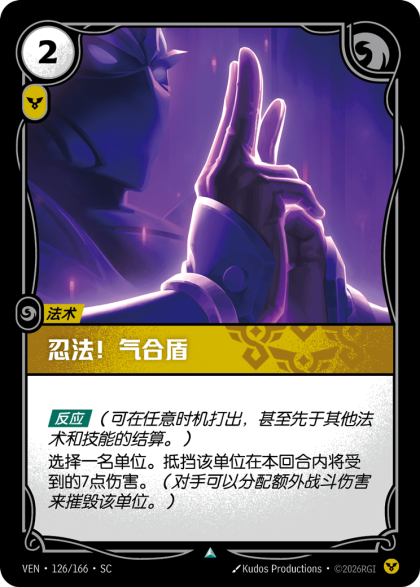 忍法!气合盾