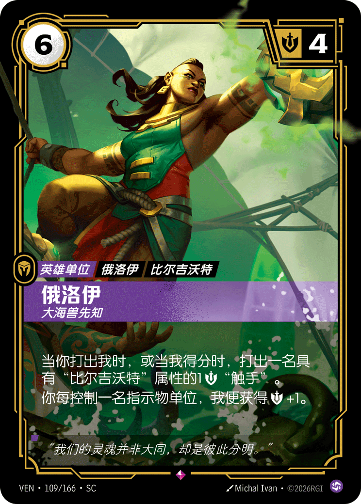符文战场卡牌：俄洛伊 大海兽先知