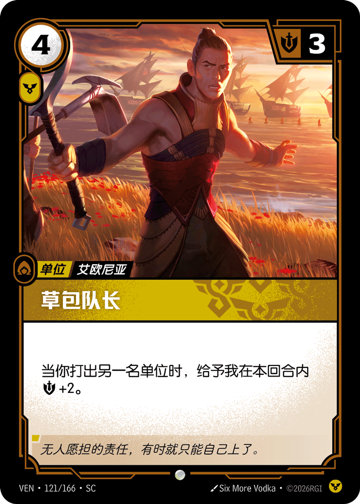 符文战场卡牌：草包队长