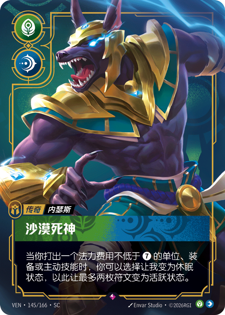 符文战场卡牌：沙漠死神