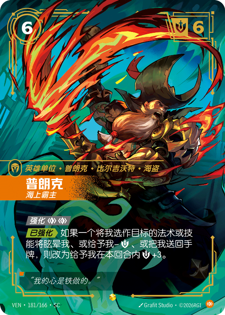 符文战场卡牌：普朗克 海上霸主