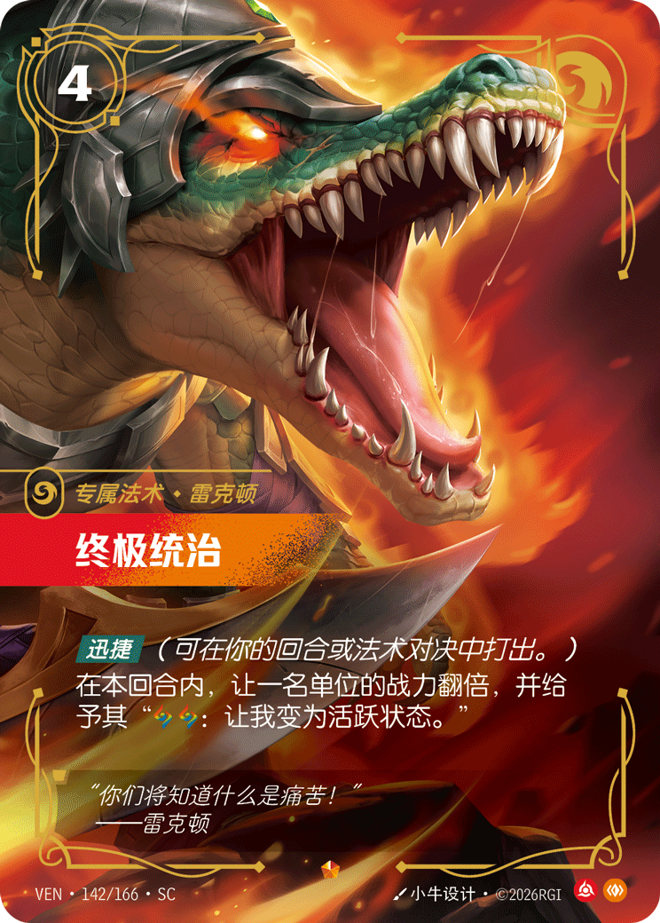 符文战场卡牌：终极统治