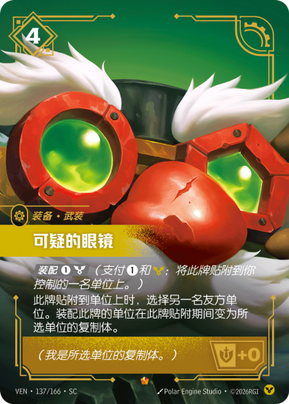可疑的眼镜