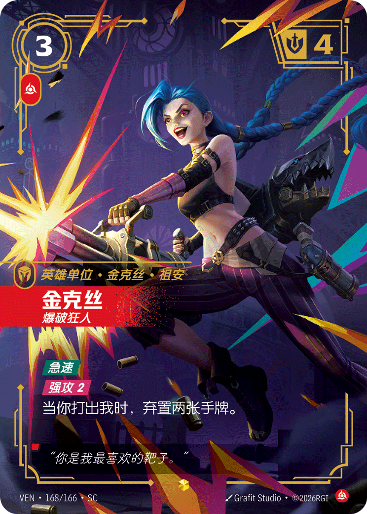 符文战场卡牌：金克丝 爆破狂人