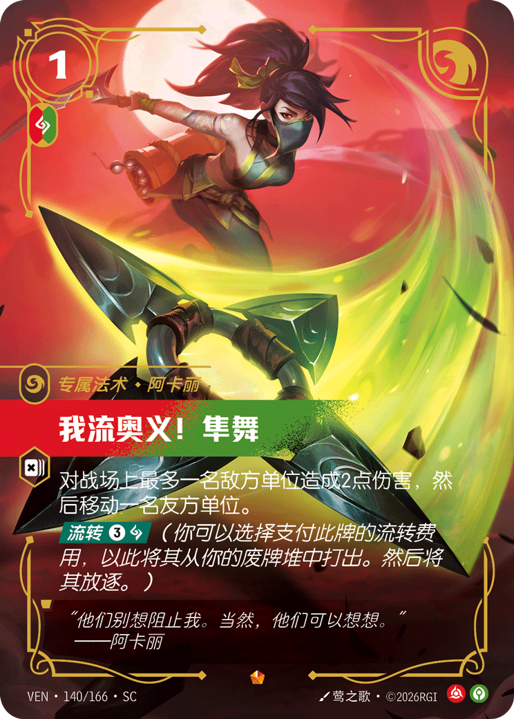 符文战场卡牌：我流奥义！隼舞