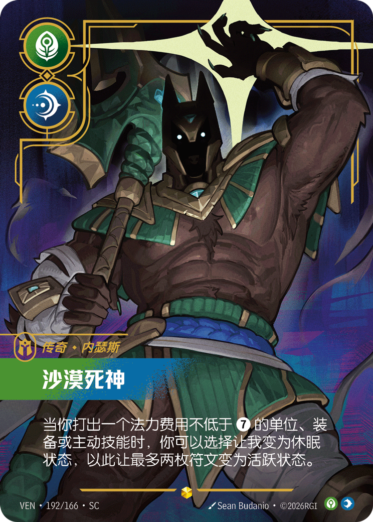 符文战场卡牌：沙漠死神