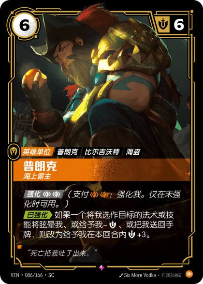 普朗克 海上霸主