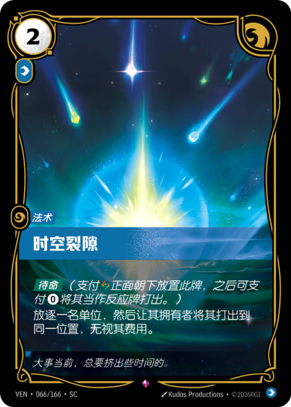 时空裂隙