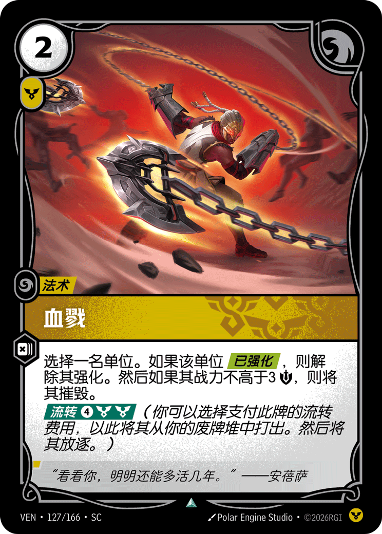 符文战场卡牌：血戮