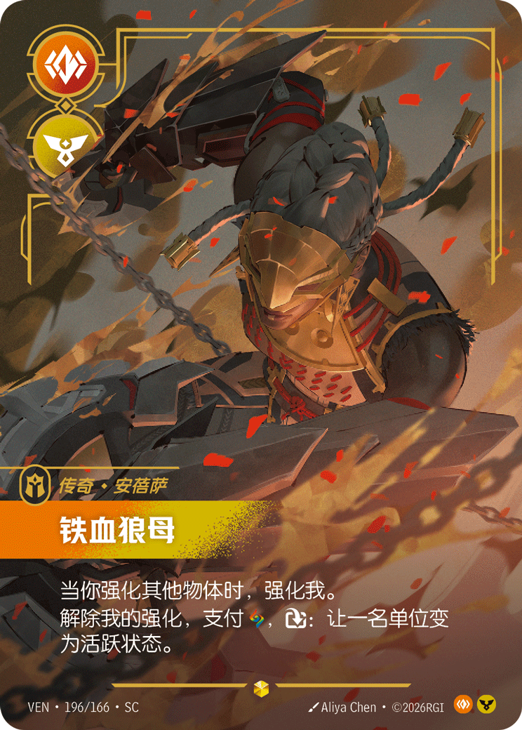 符文战场卡牌：铁血狼母
