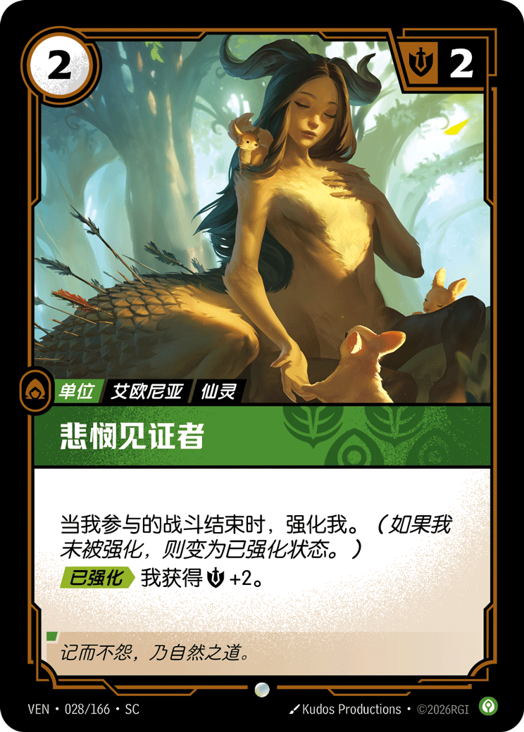 符文战场卡牌：悲悯见证者