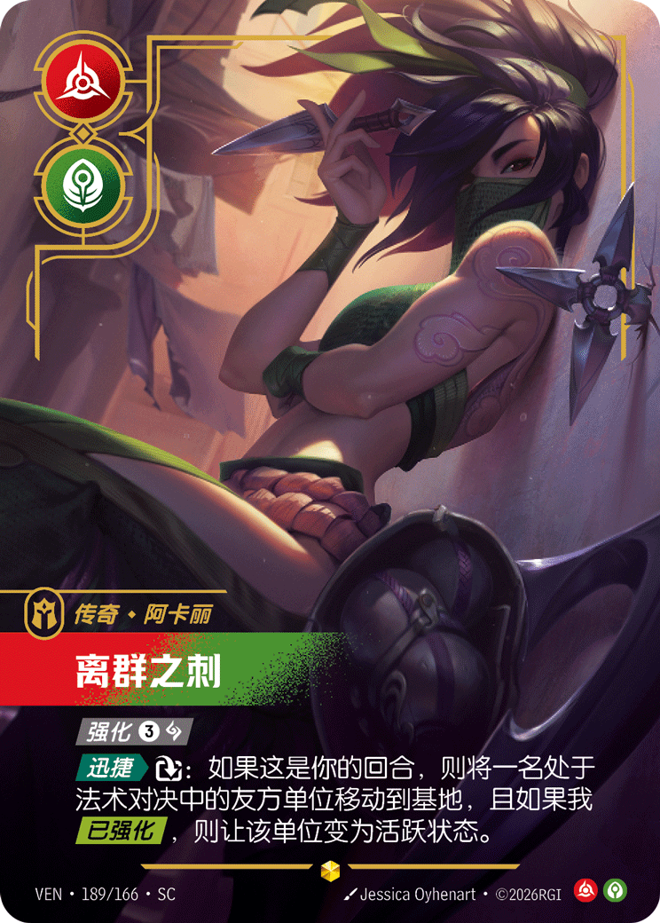 阿卡丽