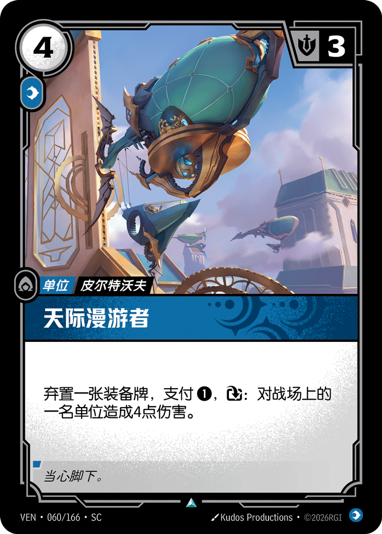 符文战场卡牌：天际漫游者