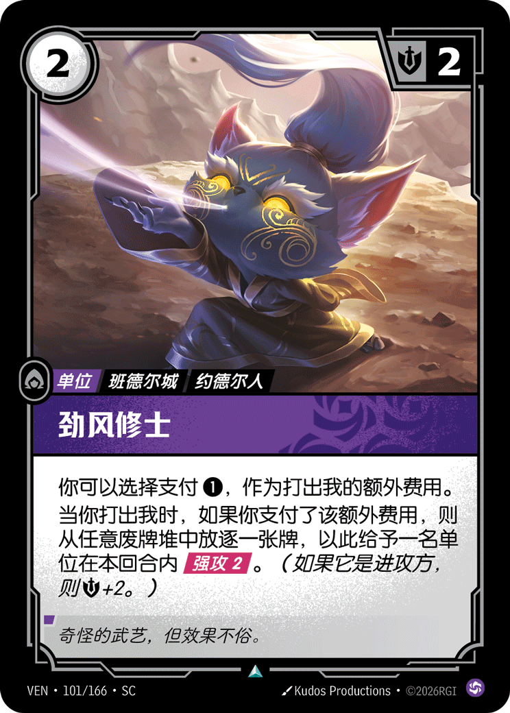 符文战场卡牌：劲风修士