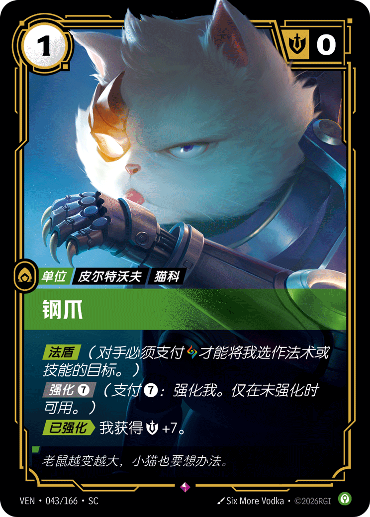 符文战场卡牌：钢爪