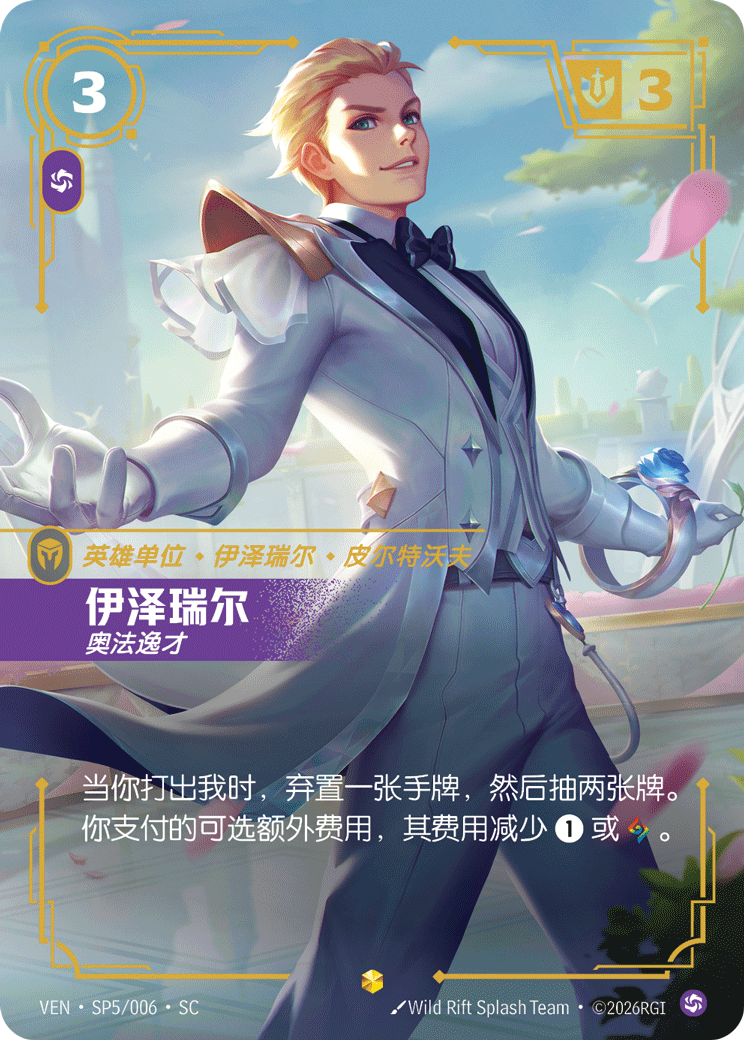 符文战场卡牌：伊泽瑞尔 奥法逸才