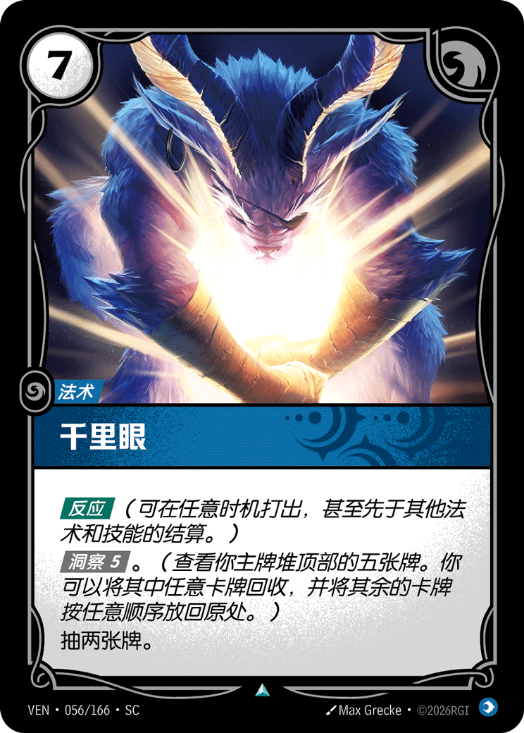 符文战场卡牌：千里眼